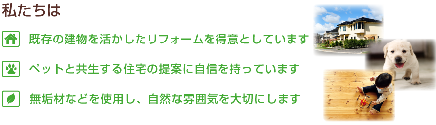 私たちは